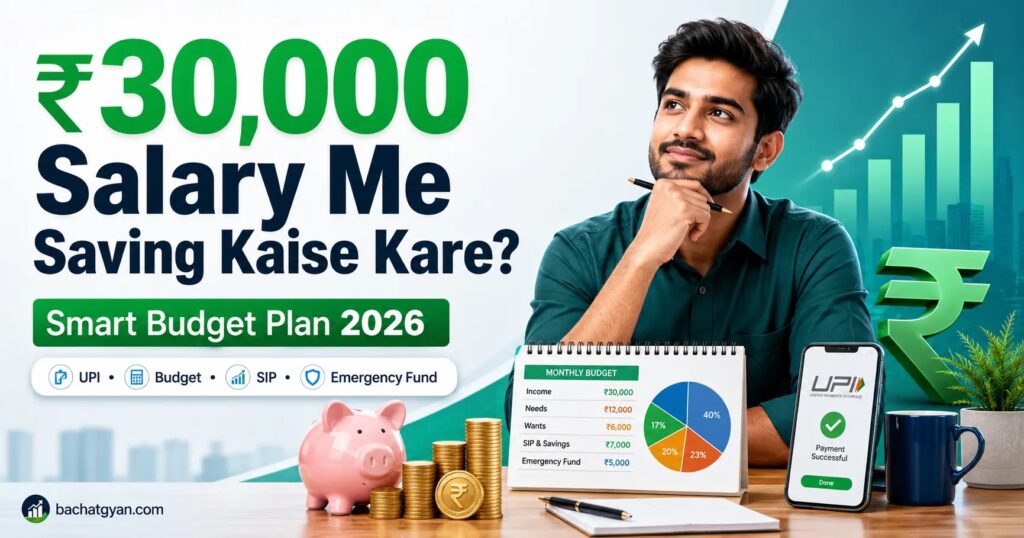 salary me saving kaise kare